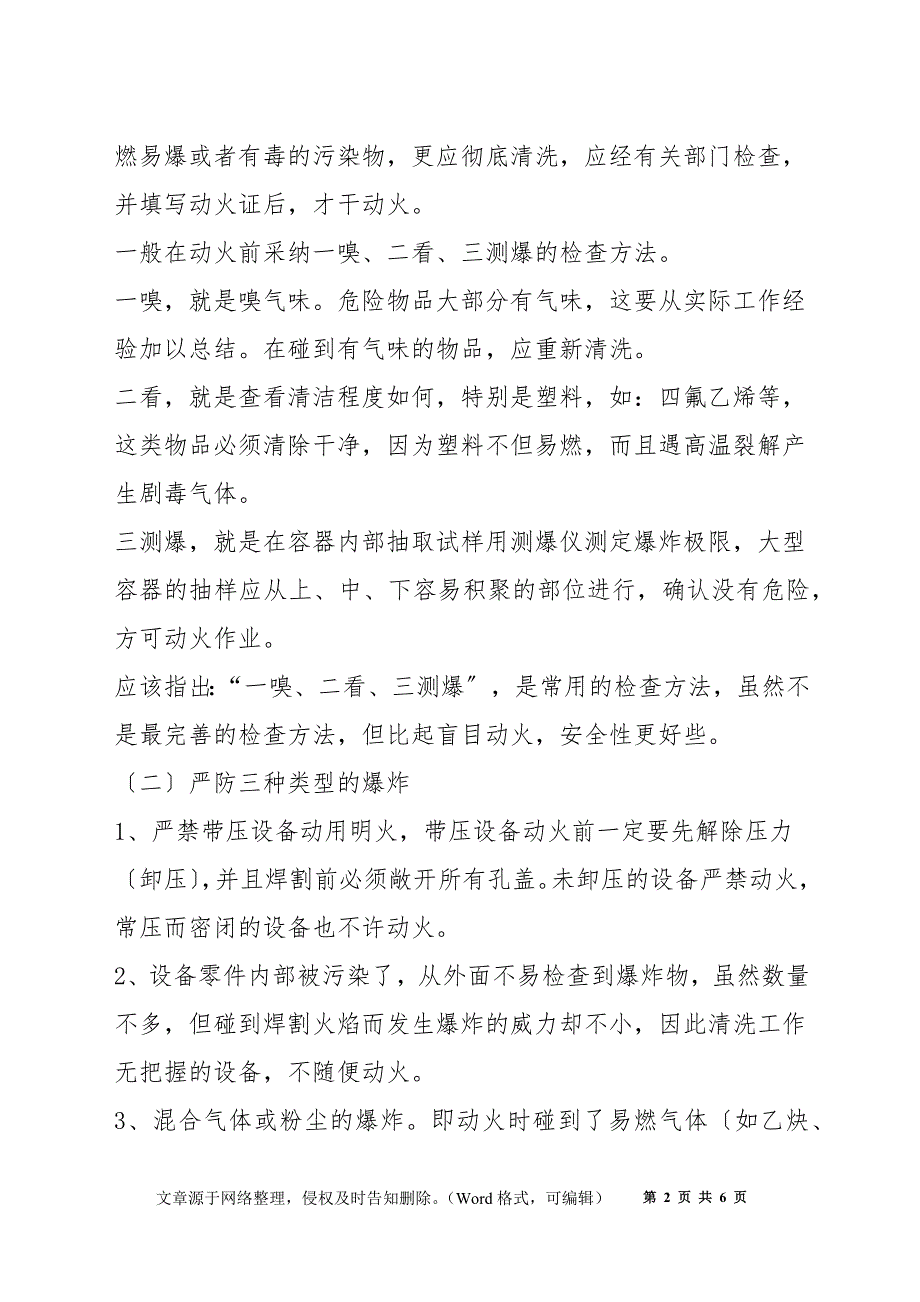 焊接、气割现场安全作业_第2页