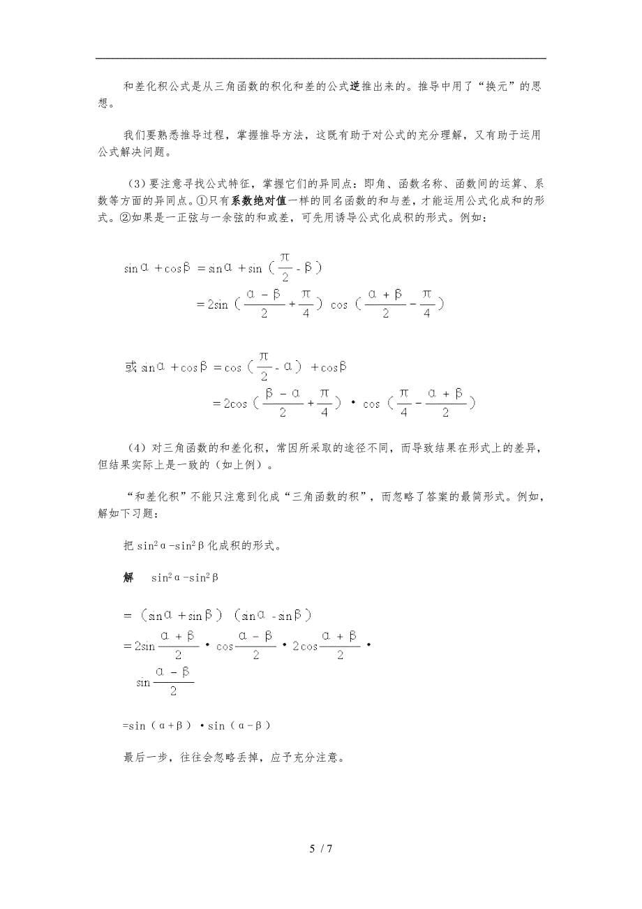 三角函数基础知识和主要公式_第5页