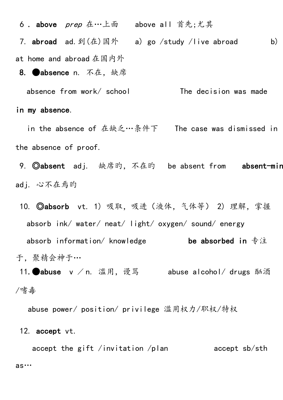 高考英语词汇_第2页