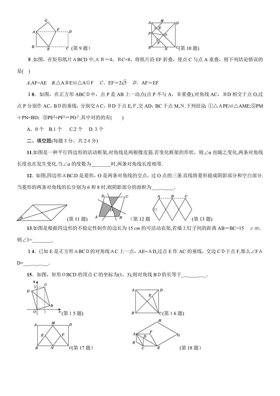 北师大版九年级上册数学第一单元试卷_第2页