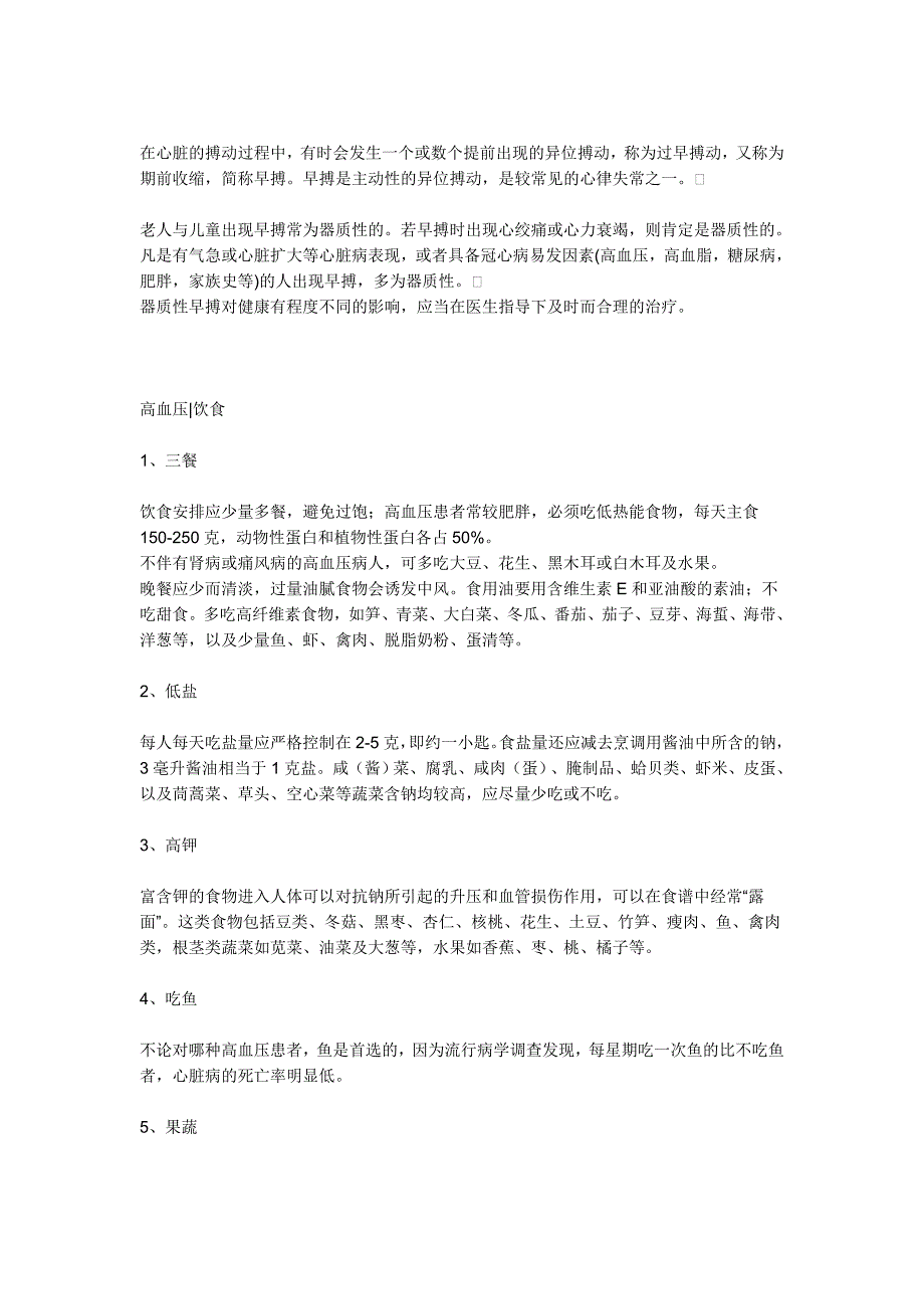 心脏早搏的症状、治疗和饮食.doc_第4页