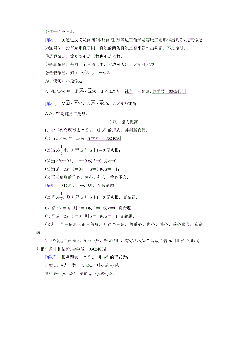 高中数学选修11人教版 练习：1.1 命题及其关系 第一课时.1 Word版含答案_第5页