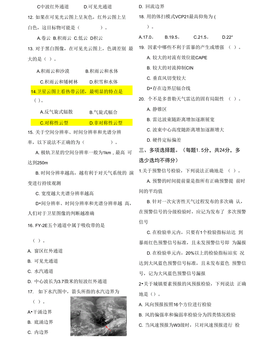 2015年内蒙古天气预报职工职业技能比赛理论正式试卷_第4页