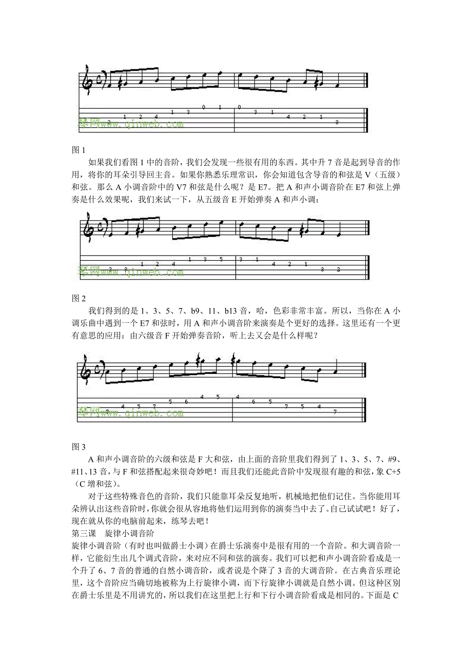 爵士吉他教程 初学.doc_第2页