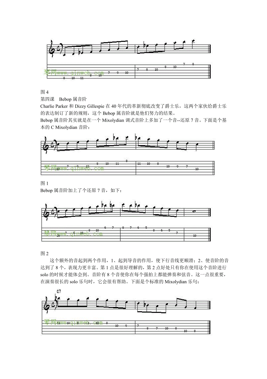 爵士吉他教程 初学.doc_第4页