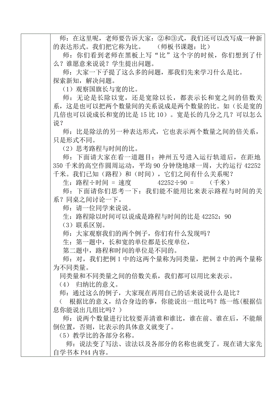 各学科渗透法制教育教案4.doc_第2页