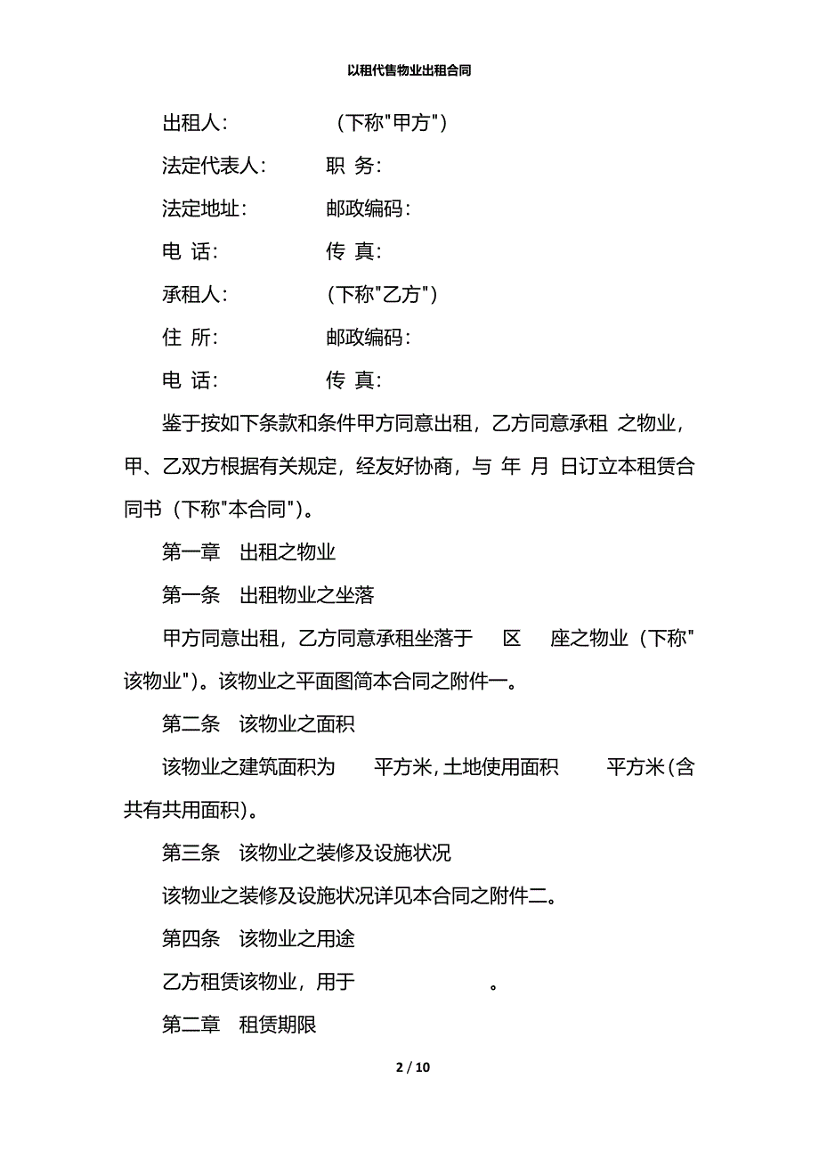 以租代售物业出租合同_第2页