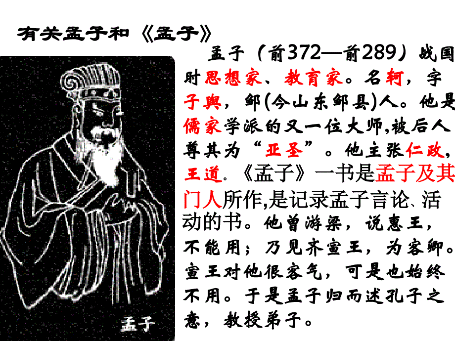 孟子两章 (2)_第2页