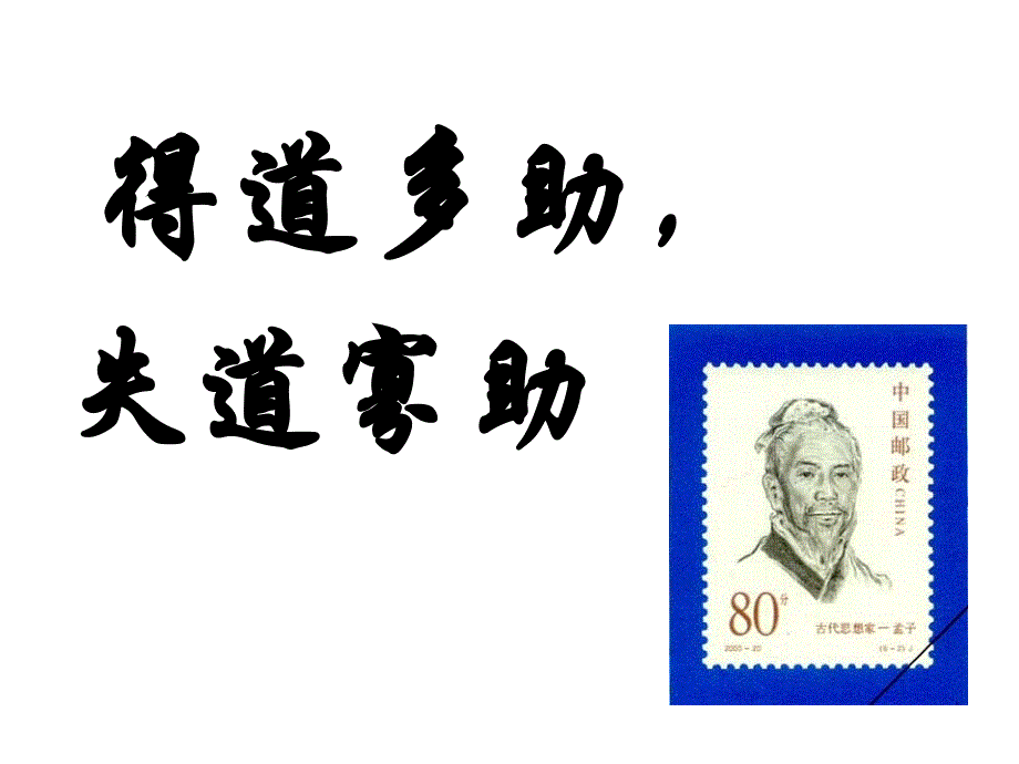 孟子两章 (2)_第4页