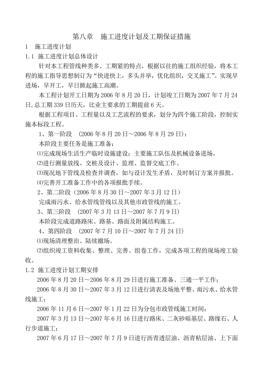 施工进度计划及工期保证措施_第1页