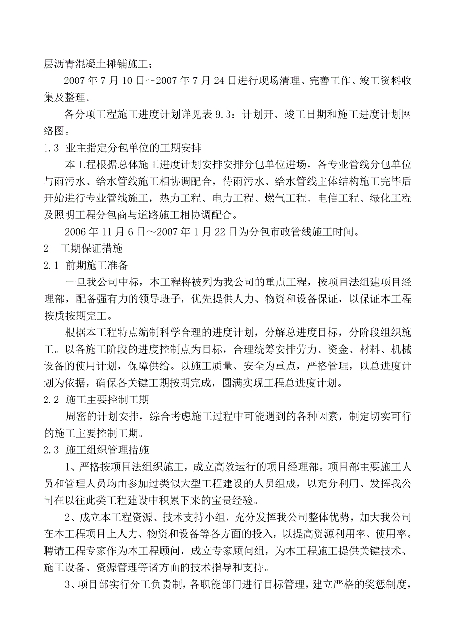 施工进度计划及工期保证措施_第2页