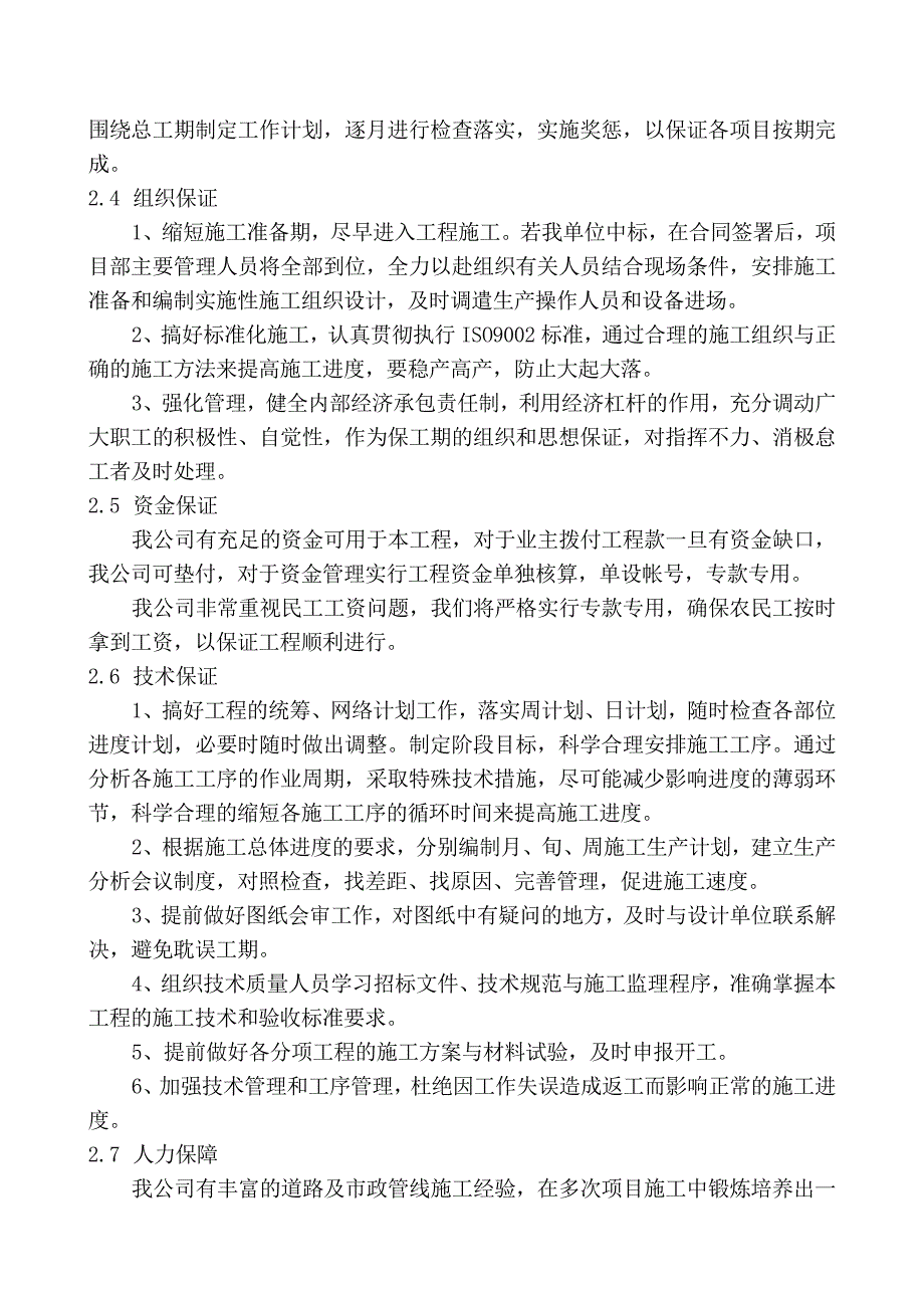 施工进度计划及工期保证措施_第3页