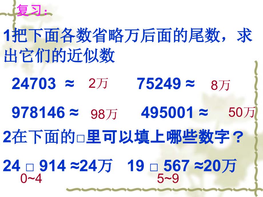 3.6、求小数的近似数_第2页