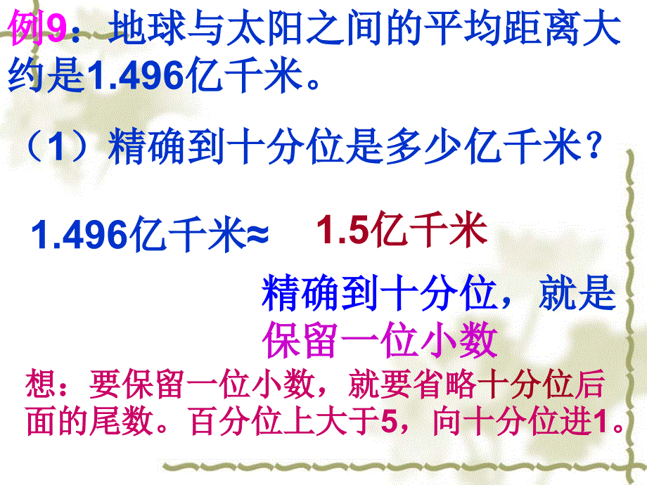 3.6、求小数的近似数_第4页