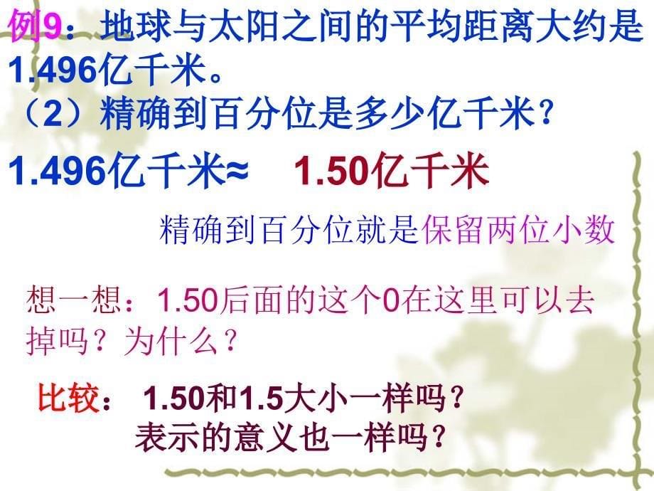 3.6、求小数的近似数_第5页