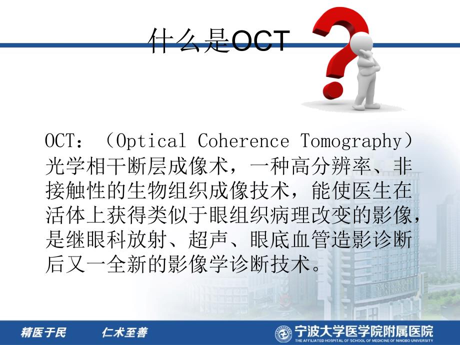 光学相干断层成像技术OCT的临床应用.ppt_第2页