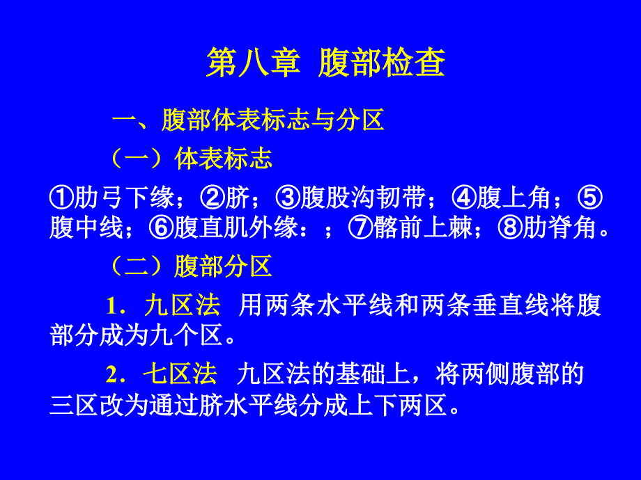 胃肠胀气脏器肿大腹内肿瘤课件_第1页