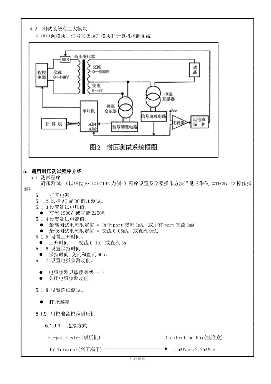 RJ45集成磁性连接器的耐压特性说明及其测试原则_第2页