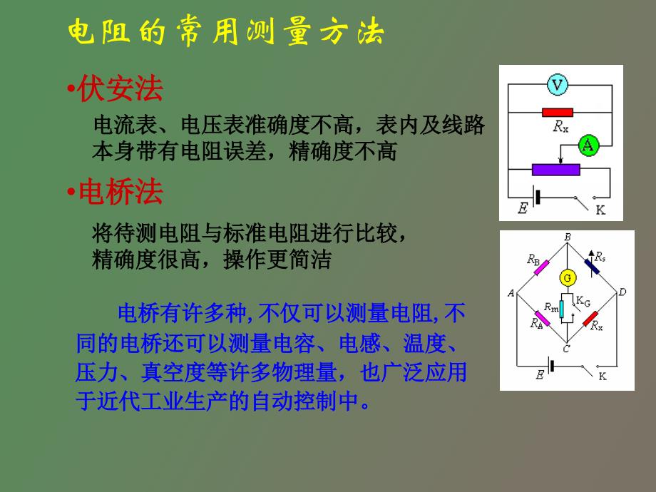 电桥法测中低值电阻_第3页