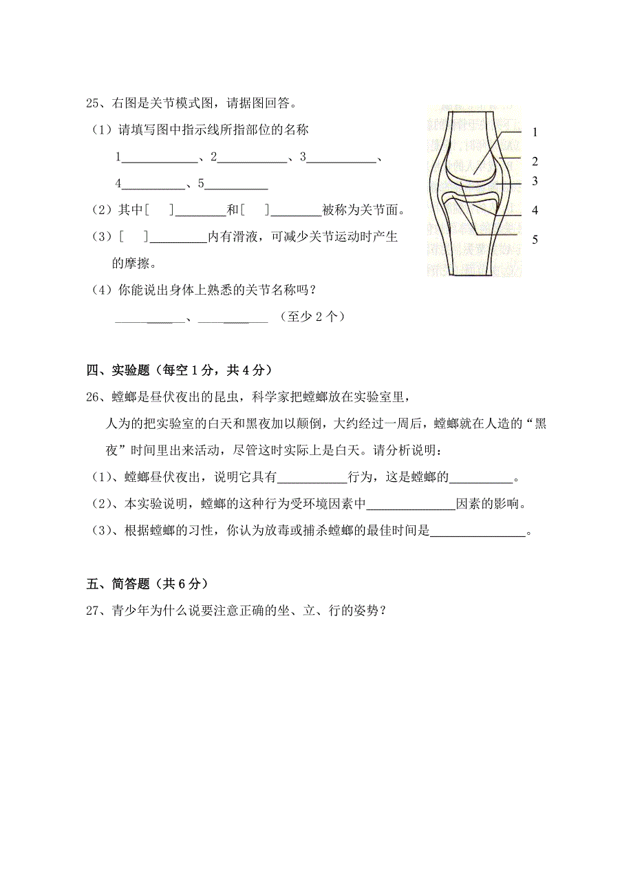 八年级联考生物科试题.doc_第4页