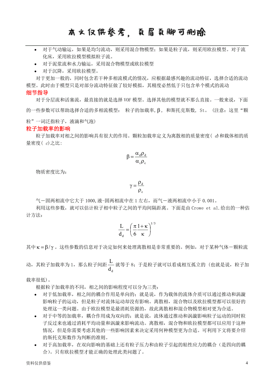 多相流模拟（借鉴材料）_第4页