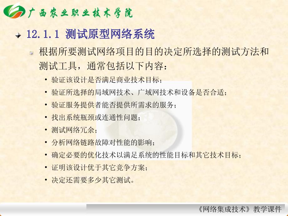 网络项目测试维护与监控.ppt_第3页