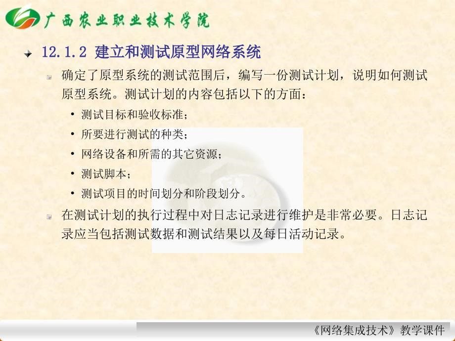 网络项目测试维护与监控.ppt_第5页