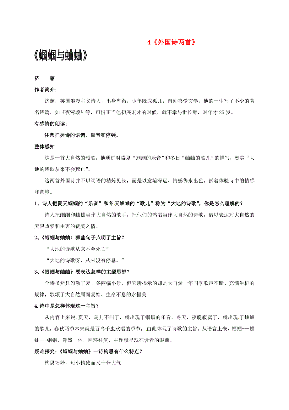 九年级语文上册第1单元4外国诗两首教案新版新人教版_第1页