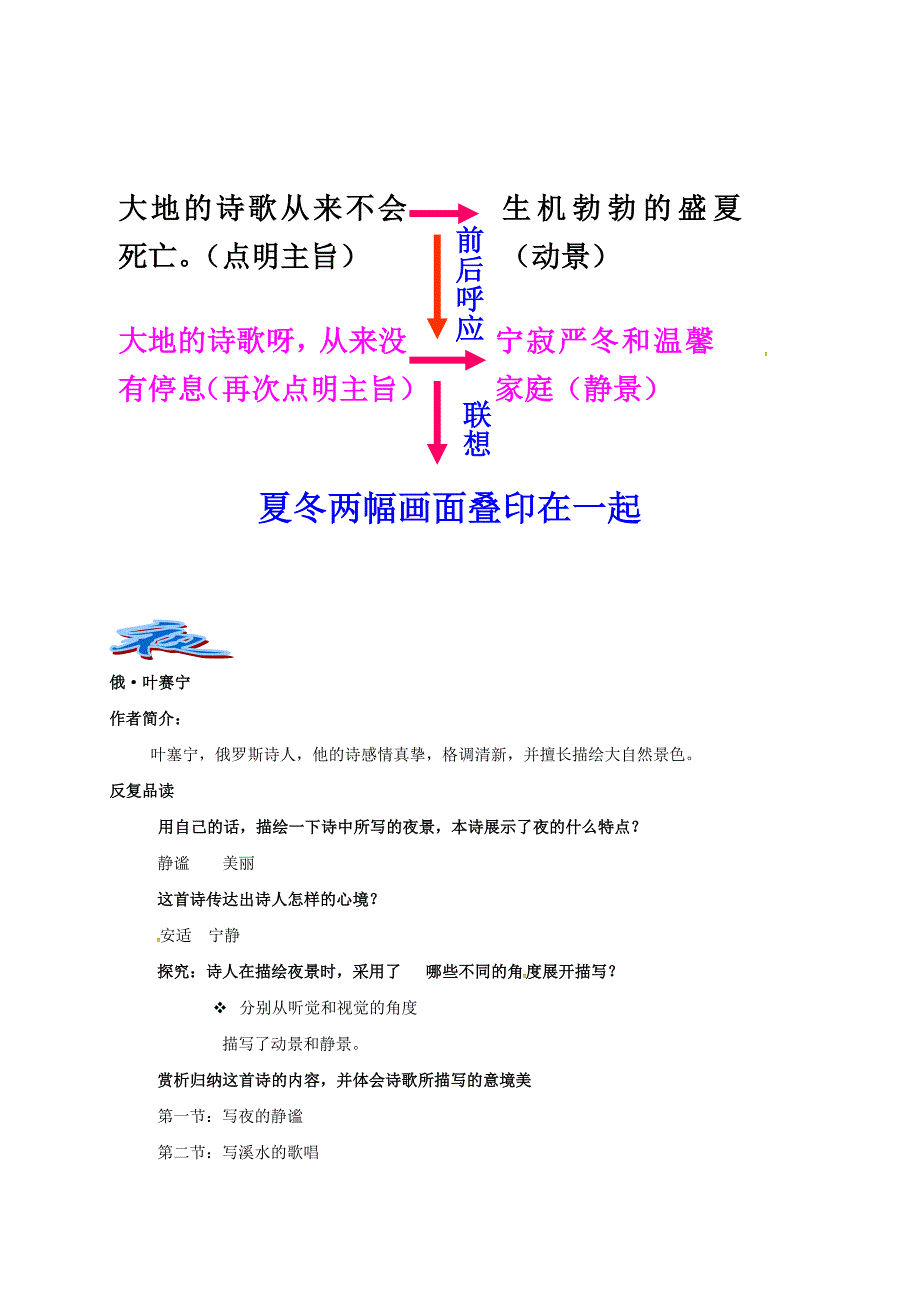 九年级语文上册第1单元4外国诗两首教案新版新人教版_第2页