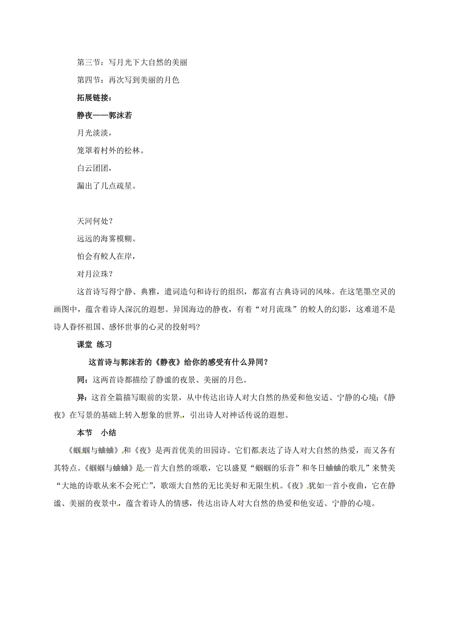 九年级语文上册第1单元4外国诗两首教案新版新人教版_第3页