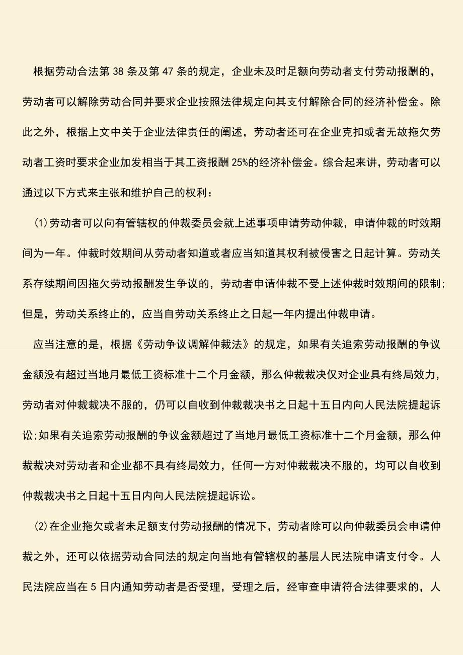 推荐：单位可以随意降低劳动者工资吗.doc_第2页