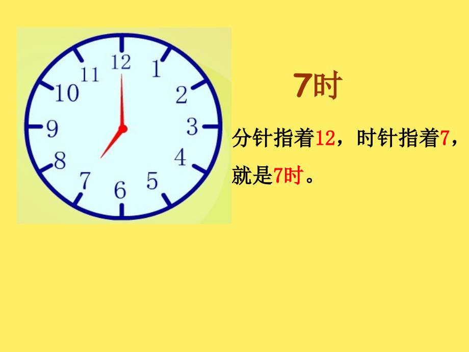 一年级下册数学课件3.2几时几时半沪教版共40张PPT_第4页