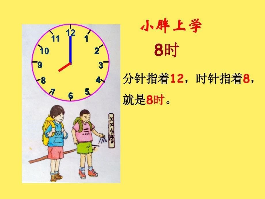 一年级下册数学课件3.2几时几时半沪教版共40张PPT_第5页