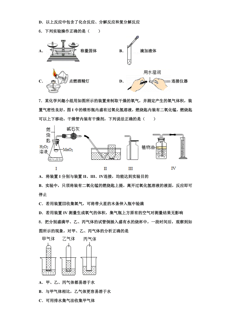 吉林省白城市通榆县2023学年化学九年级上册期中质量检测模拟试题含解析.doc_第2页