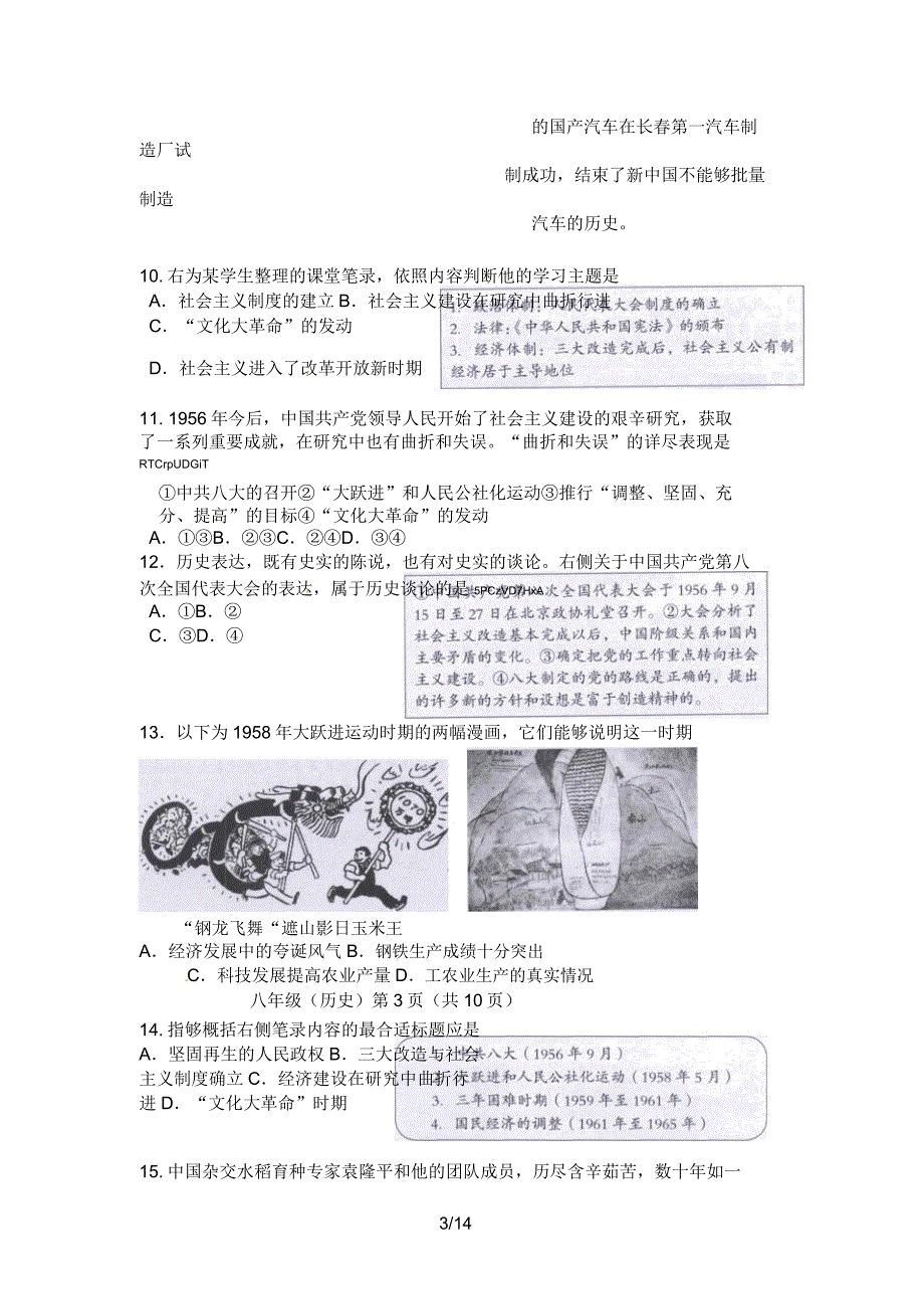 北京市海淀区20172018学年八年级历史下学期期末试题新人教版.doc_第3页