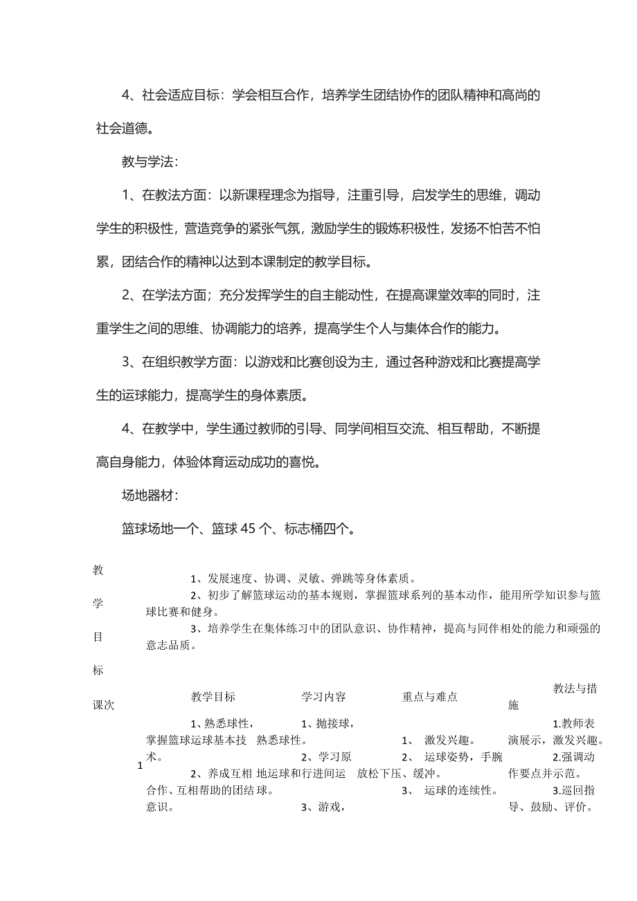 篮球运球教学设计.doc_第2页