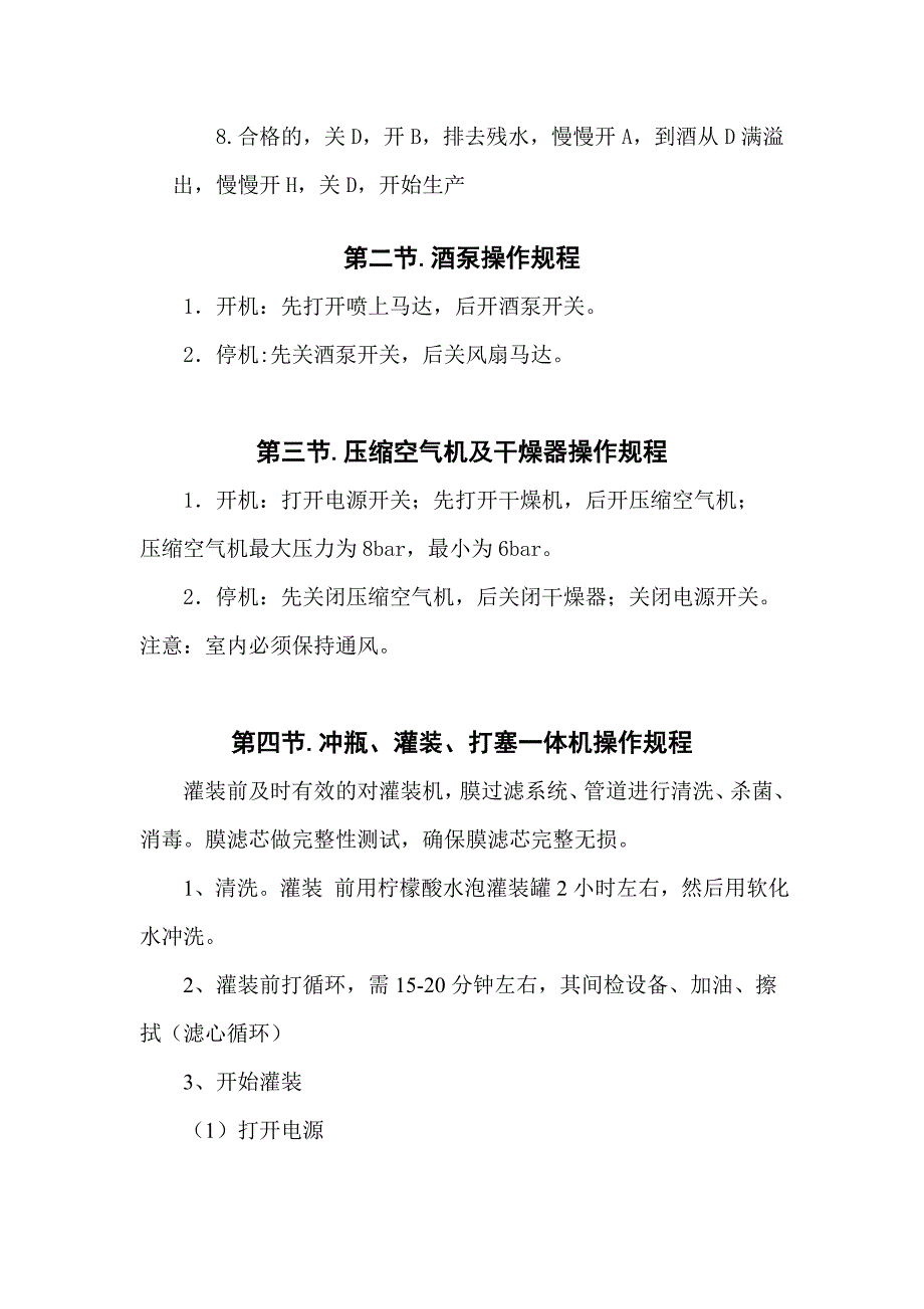 膜过滤机操作规程安全生产操作规程_第3页