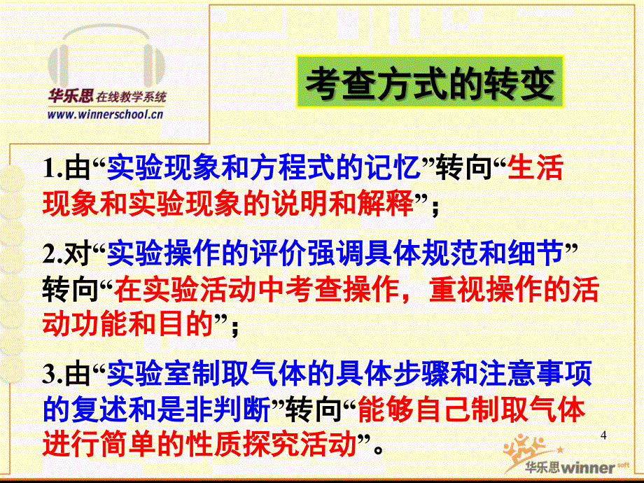 初三化学专题复习四化学实验89页PPT课件_第4页