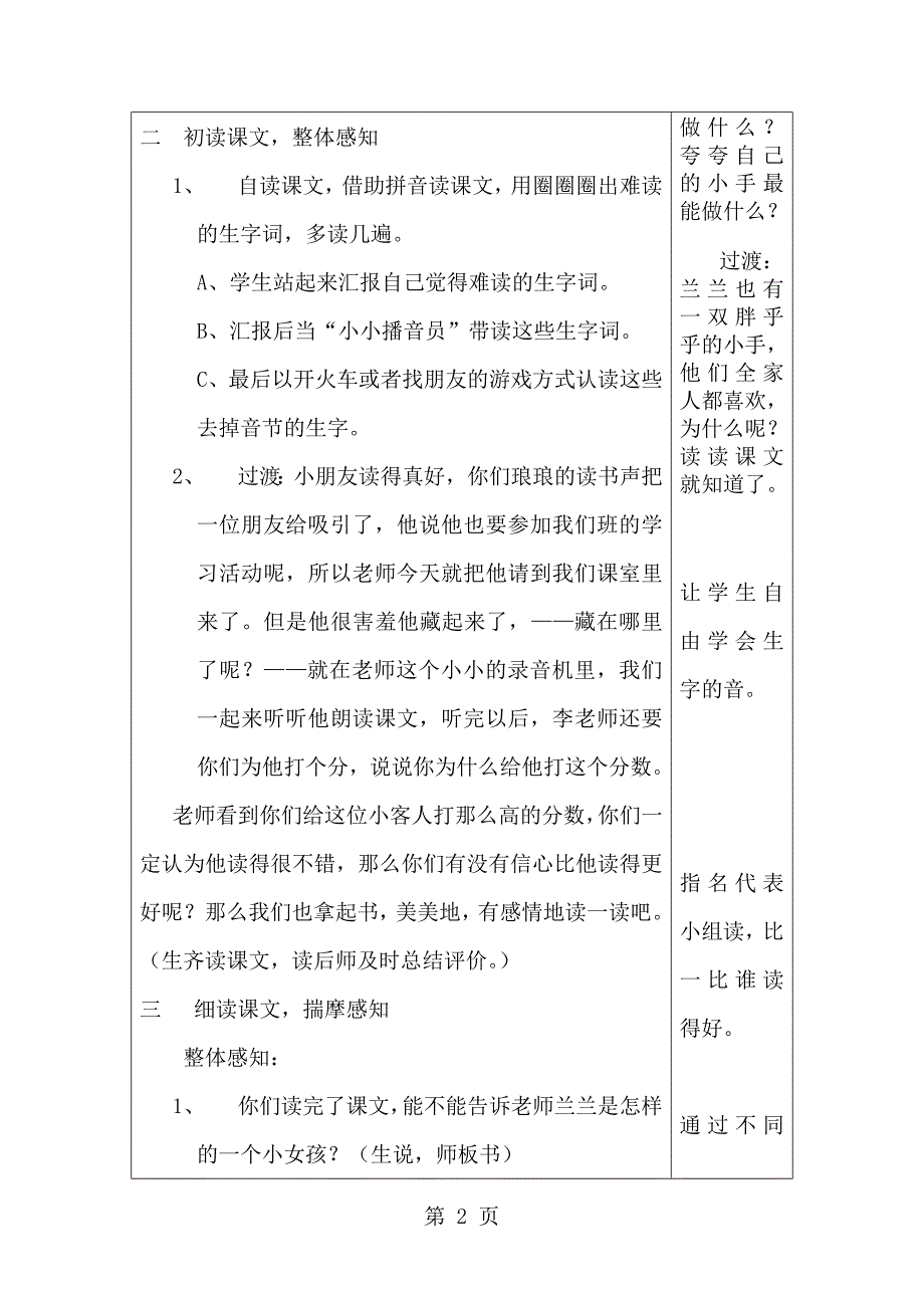 2023年一年级下语文教案胖乎乎的小手人教新课标.doc_第2页