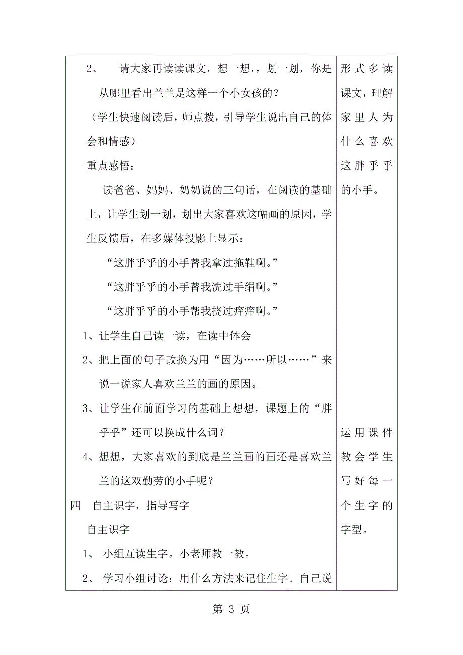 2023年一年级下语文教案胖乎乎的小手人教新课标.doc_第3页