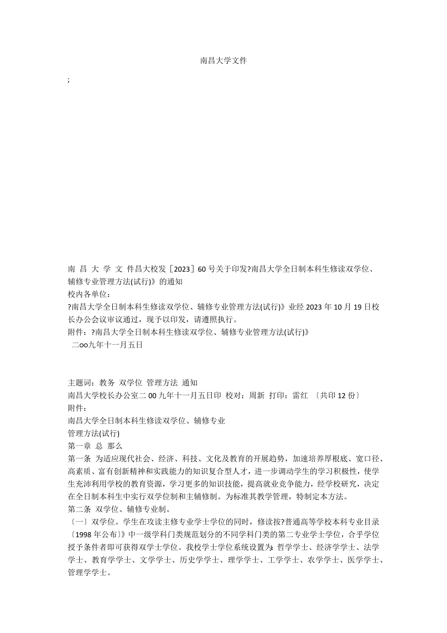 南昌大学文件_第1页