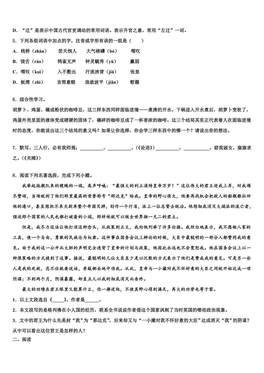 广东省深圳市重点达标名校2022年中考语文考试模拟冲刺卷(含解析).doc_第2页