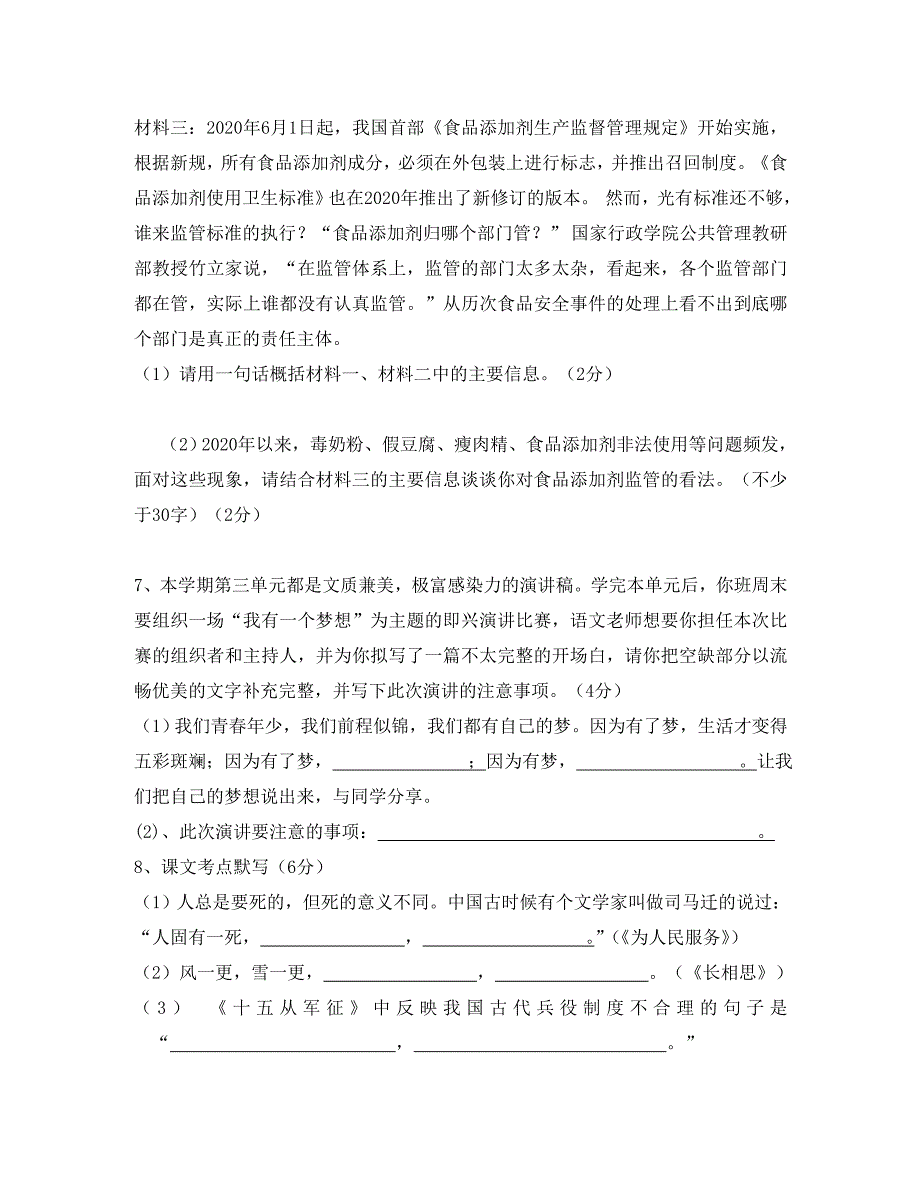 河南省鹿邑县老君台中学八年级语文下学期调研考试_第3页