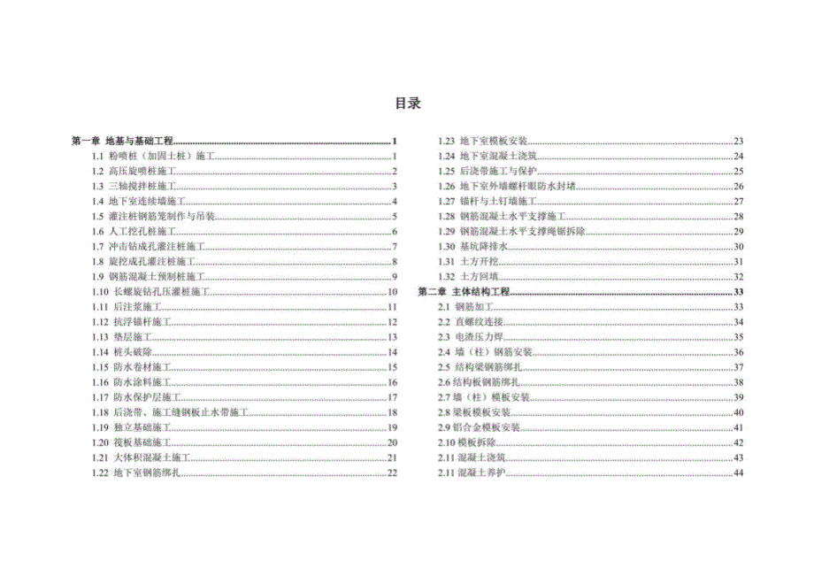 云南省工程实体质量控制分册（上册）_第1页