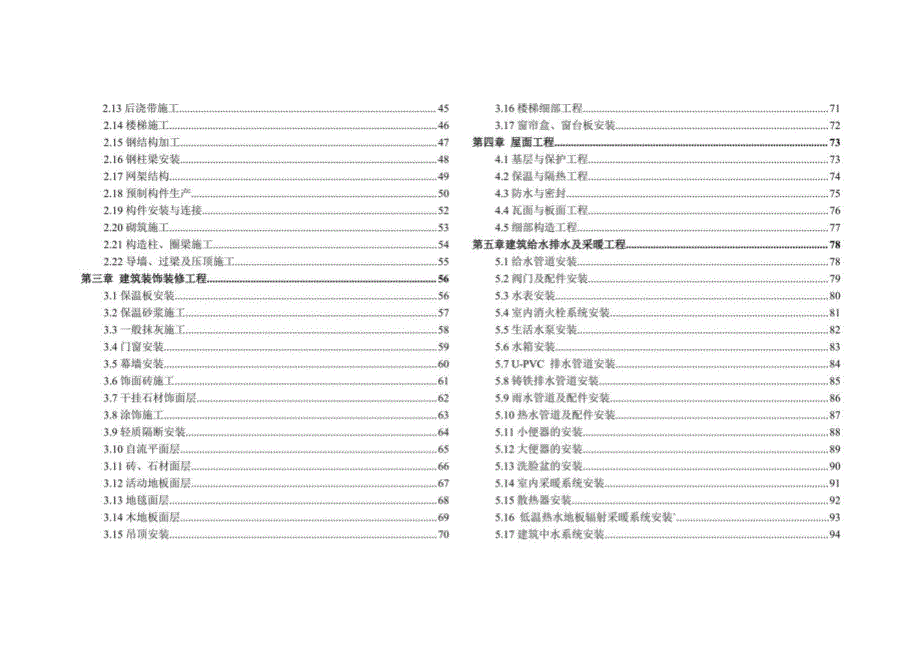 云南省工程实体质量控制分册（上册）_第2页