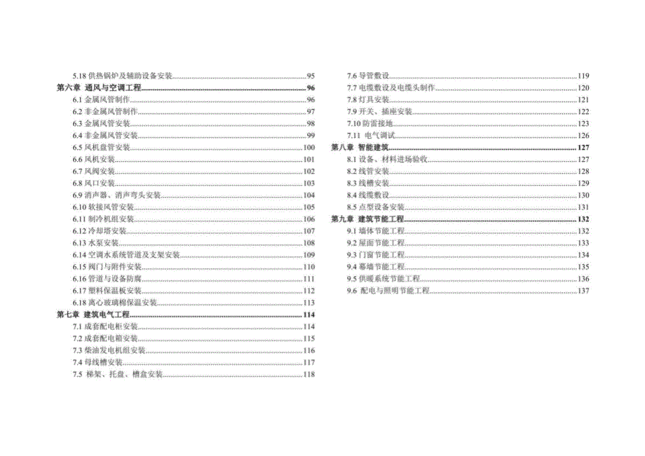 云南省工程实体质量控制分册（上册）_第3页