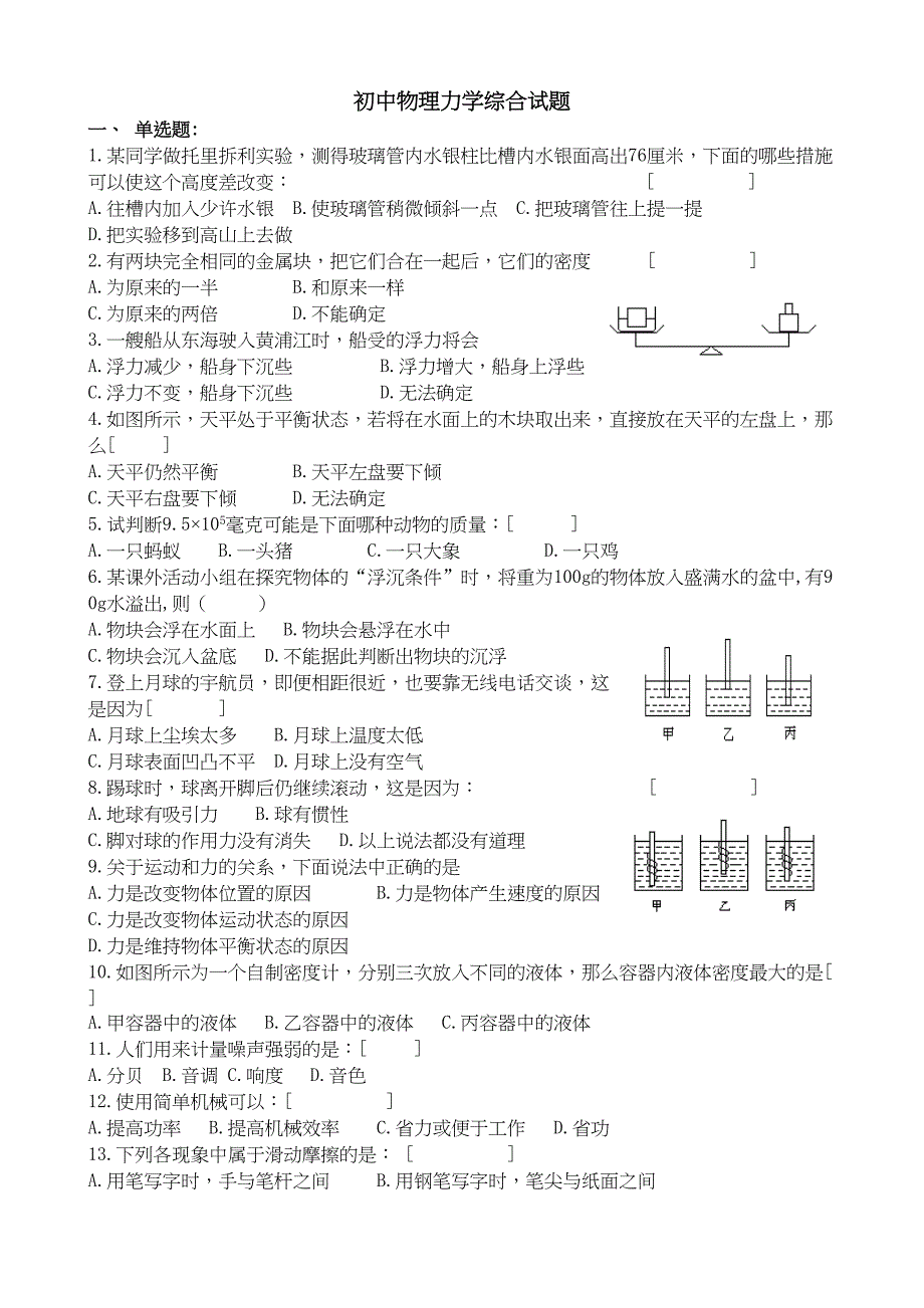 初中物理力学综合试题及答案(DOC 9页)_第1页