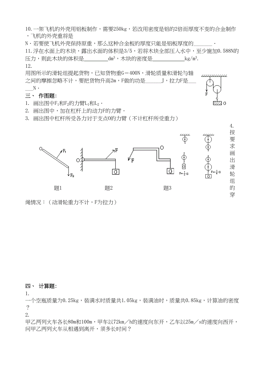 初中物理力学综合试题及答案(DOC 9页)_第4页