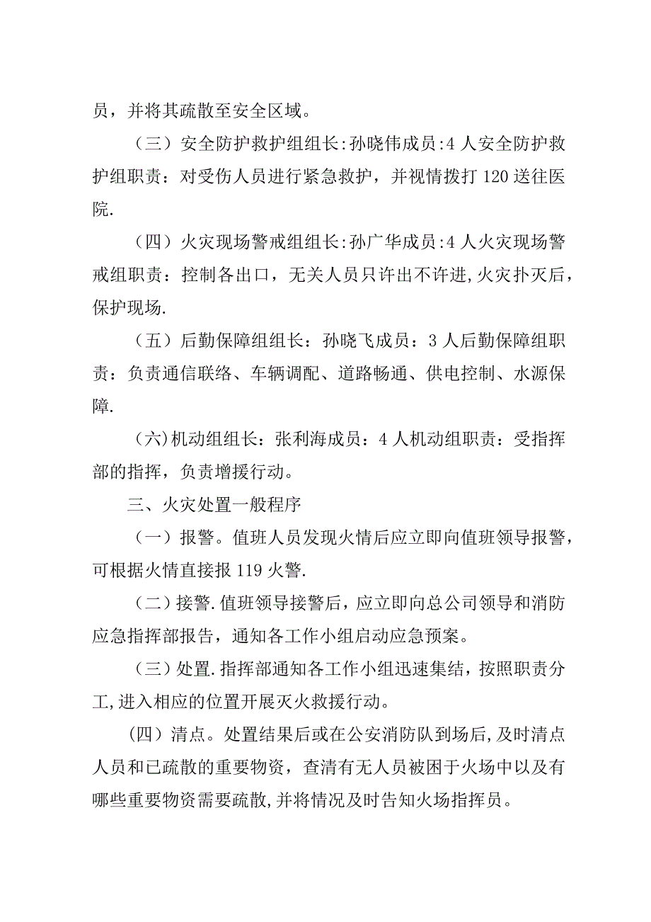 单位公司消防安全应急预案.doc_第2页