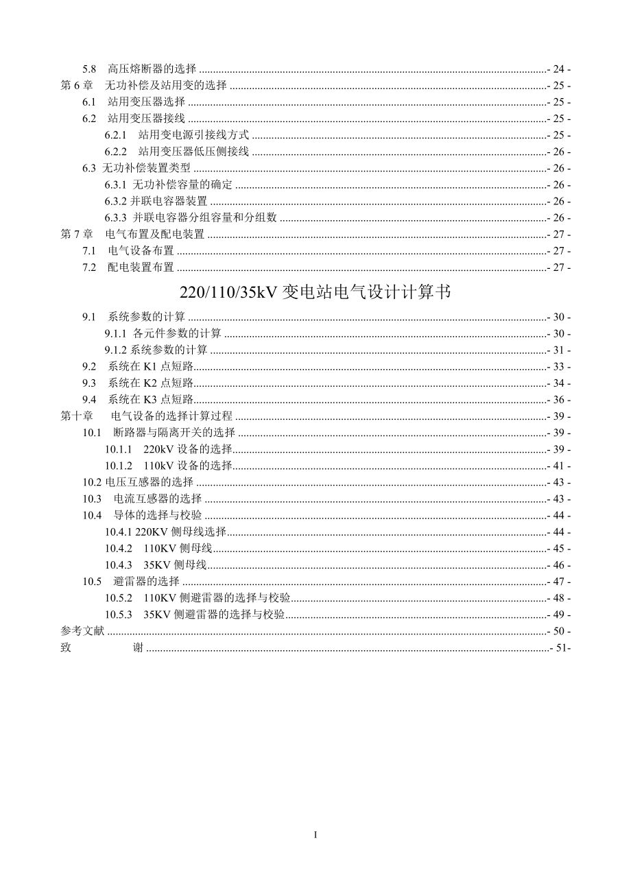 220kV、110kV、35kV变电站电气设计说明书.doc_第2页